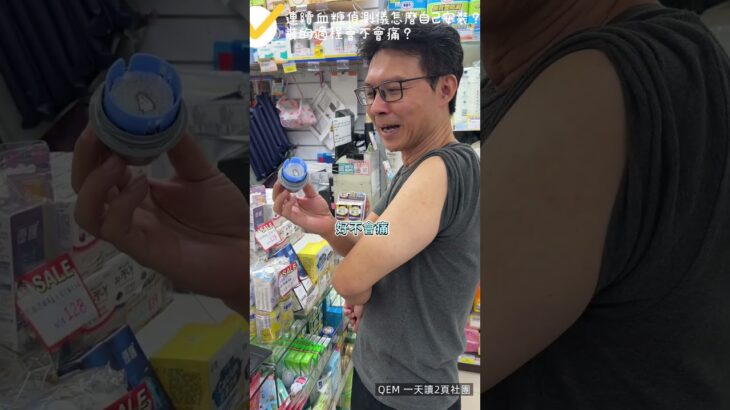 如何自己安裝連續血糖偵測儀CGM？￼安裝過程會不會痛😓，實際安裝一次給你看！ #血糖實測 #血糖 #糖尿病 #控糖 #升糖指數 #醣化血色素