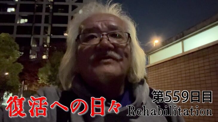 【#糖尿病 #闘病記】DAY559 長～い1日 現任教育【#散歩】2025年11月19日の記録