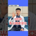 手腳冰冷又偏頭痛？糖尿病青光眼風險高！喝這茶改善｜Diabetes + Cold Hands? This Tea Reduces Glaucoma Risk