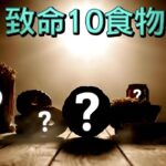 糖尿病警報：柏格醫生Dr Berg揭秘糖尿病10大禁忌食物！