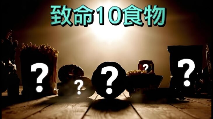 糖尿病警報:柏格醫生Dr Berg揭秘糖尿病10大禁忌食物!