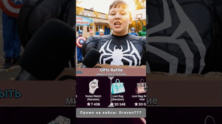 ⭐️Промо на кейс: Draven777 ⭐️Играю на Giftsbattle #юмор #nft #shorts #кейсы