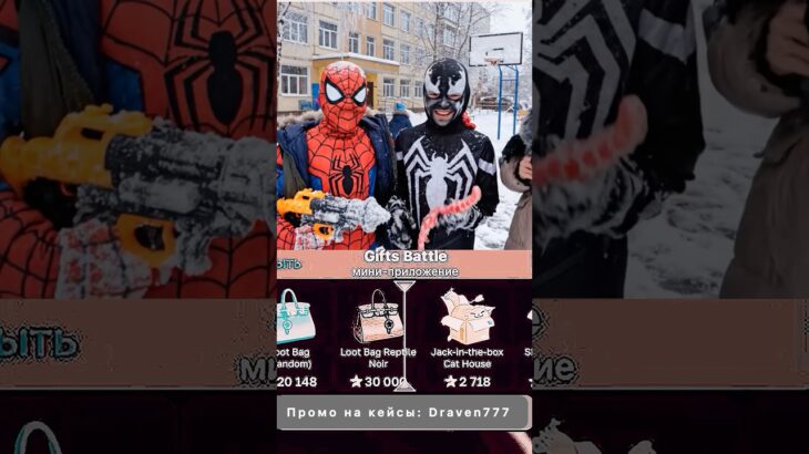 ⭐️Промо на кейс: Draven777 ⭐️Играю на Giftsbattle #юмор #nft #shorts #кейсы