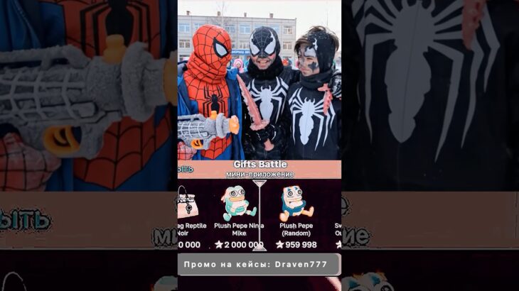 ⭐️Промо на кейс: Draven777 ⭐️Играю на Giftsbattle #юмор #nft #shorts #кейсы