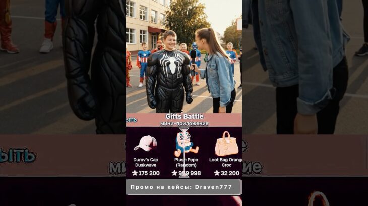 ⭐️Промо на кейс: Draven777 ⭐️Играю на Giftsbattle #юмор #nft #shorts #кейсы