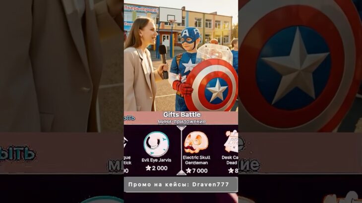 ⭐️Промо на кейс: Draven777 ⭐️Играю на Giftsbattle #юмор #nft #shorts #кейсы