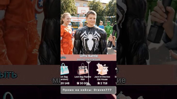 ⭐️Промо на кейс: Draven777 ⭐️Играю на Giftsbattle #юмор #nft #shorts #кейсы