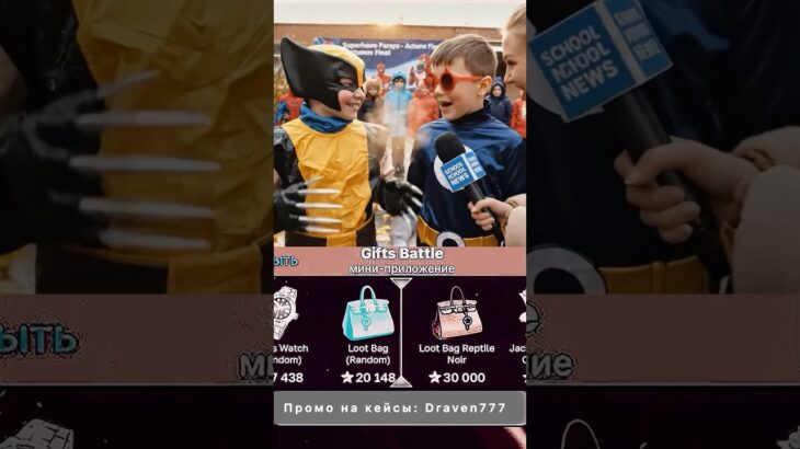 ⭐️Промо на кейс: Draven777 ⭐️Играю на Giftsbattle #юмор #nft #shorts #кейсы