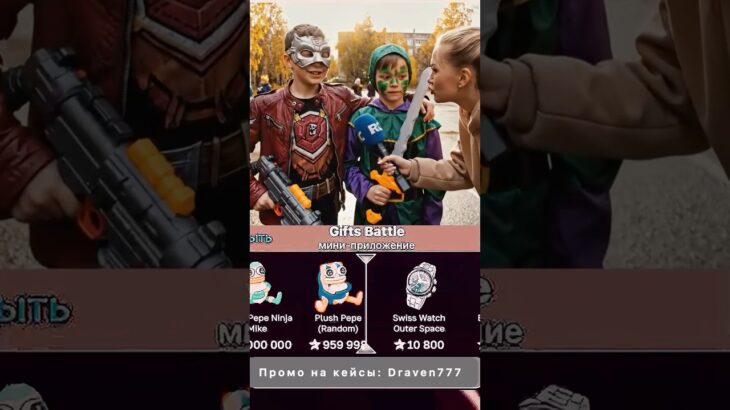 ⭐️Промо на кейс: Draven777 ⭐️Играю на Giftsbattle #юмор #nft #shorts #кейсы