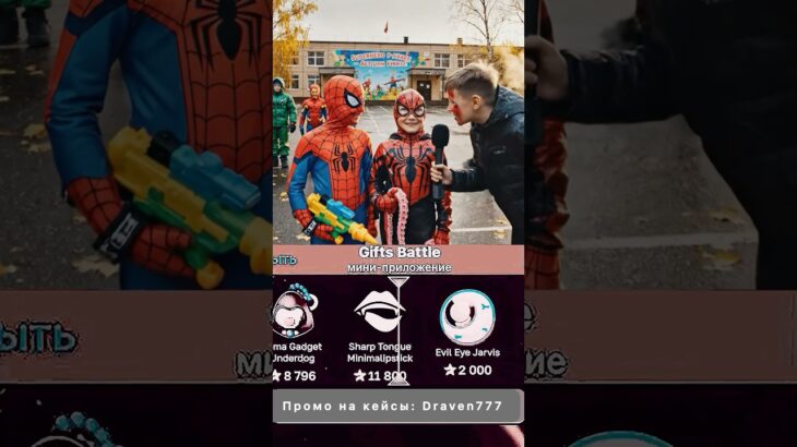 ⭐️Промо на кейс: Draven777 ⭐️Играю на Giftsbattle #юмор #nft #shorts #кейсы