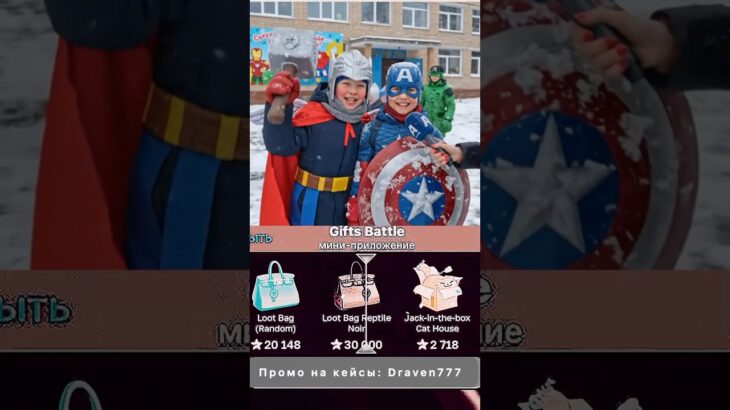 ⭐️Промо на кейс: Draven777 ⭐️Играю на Giftsbattle #юмор #nft #shorts #кейсы