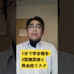 欧州糖尿病学会年次総会（EASD2025、9月15～19日、オーストリア・ウィーン）2型糖尿病患者は敗血症リスクが2倍