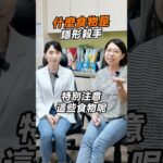 糖尿病病友注意！這些食物都是高GI的隱形殺手 #糖尿病 #控糖