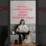 ദിവസവും ഫോൺ ഉപയോഗിച്ച് വരുമാനം ഉണ്ടാക്കാം HORSE NFT യിലൂടെ #horsenft #moneytips #onlinejob