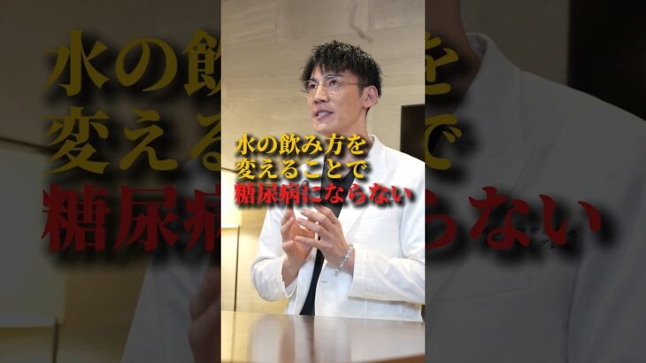 【HbA1c 10％→6％!?】水の飲み方を変えて血糖値を下げる！