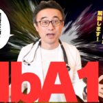 健診でHbA1c8超え！さあどうする？糖尿病6.2・7.0・8.0の分岐点／三大合併症と初診時の動き方　#すぎおかクリニック