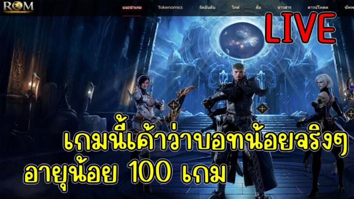 [LIVE] ROM: GOLDEN ( Game NFT) เพิ่มเกมฟาร์มอีกเกม สายฟรีหาเงินได้