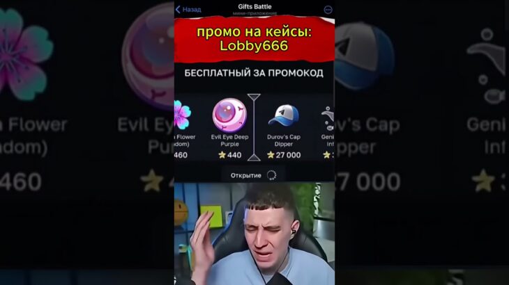 ⭐️промо на кейсы :Lobby666⭐️ играю на GiftsBatlle #nft #кейсы #юмор #shorts