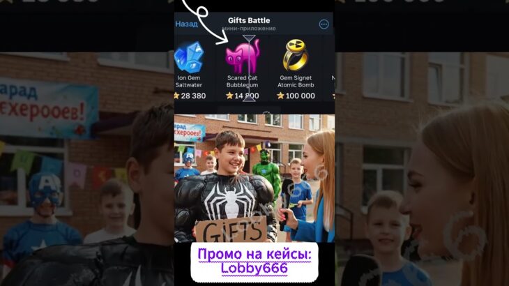 ⭐️промо на кейс : Lobby666⭐️играю на GiftsBattle #nft #кейсы #юмор #shorts