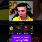 ⭐️промо на кейс:Lobby666⭐️Играю на GuftsBattle #nft #кейсы #юмор #shorts