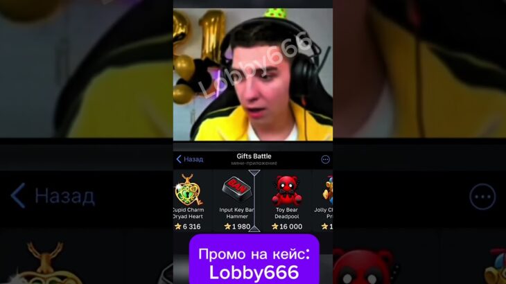 ⭐️промо на кейс:Lobby666⭐️Играю на GuftsBattle #nft #кейсы #юмор #shorts