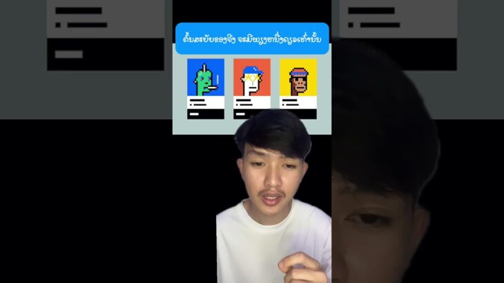 NFT ຄືຫຍັງ?