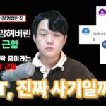 NFT, 진짜 사기일까??