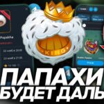 NFT-ПАПАХИ — ИТОГИ ДРОПА! ЧТО БУДЕТ ДАЛЬШЕ с ПОДАРКОМ от ХАБИБА?