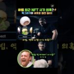 하빕, NFT 사기 의혹에 맥그리거 바로 디스전 시작!⚡