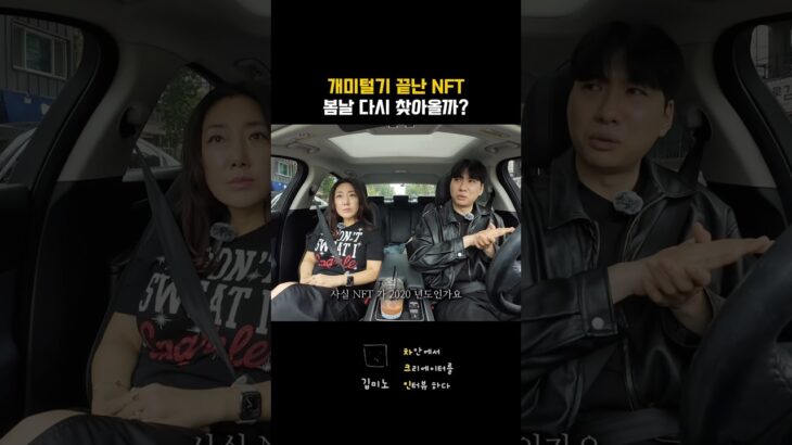 개미털기 끝난 NFT 봄날 다시 찾아올까