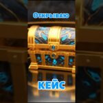 Открываешь волшебный сундук, и деньги… почти сами приходят 😂 РЕДКИЙ NFT #кейсы