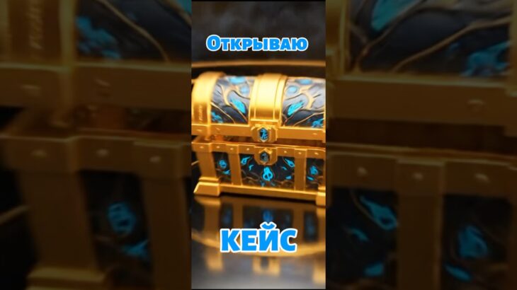 Открываешь волшебный сундук, и деньги… почти сами приходят 😂 РЕДКИЙ NFT #кейсы