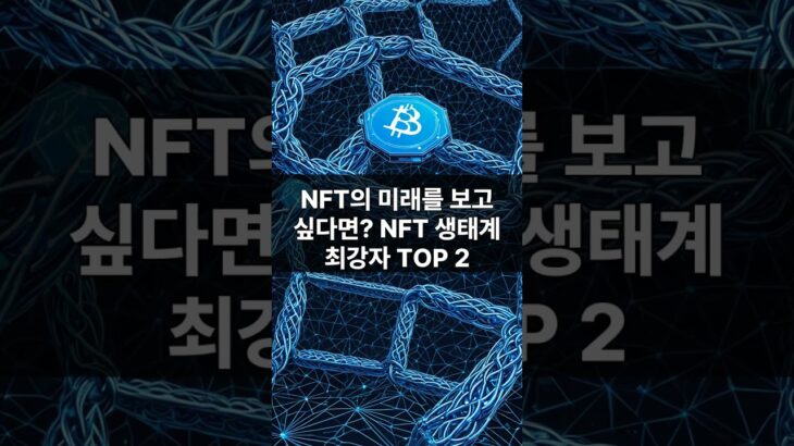 NFT 생태계 최강자 분석! 비트코인캐시 (BCH)와 라이트코인 (LTC)를 주목하라