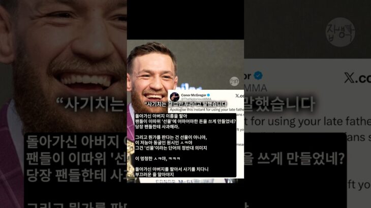 하빕의 NFT 사건, ‘SNS 끊는다’던 맥그리거를 복귀시키다… 개 빡세게 극딜 박는 맥그리거 ㄷㄷ 와…