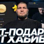 NFT-ПОДАРКИ от ХАБИБА — ВСЯ ИНФОРМАЦИЯ по НОВЫМ ПОДАРКАМ в TELEGRAM! КАК ПОДГОТОВИТЬСЯ?