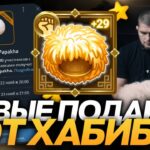 НОВЫЕ NFT-ПОДАРКИ от ХАБИБА в TELEGRAM: ВСЕ ПОДРОБНОСТИ ДРОПА!