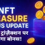 “NFT Treasure का नया रिवॉर्ड सिस्टम 🚀 | हर ट्रांज़ैक्शन पर मिलेगा बोनस 💎 | Web4 Reward Update 2025”