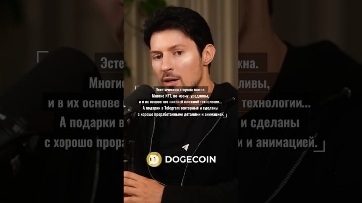 Дуров уничтожил NFT-рынок одной фразой#ai #nft #telegram #crypto #bitcoin #новости
