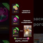 #подарки #NFT #бесплатно #халява #fup