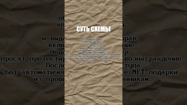 КАК МОШЕННИКИ КРАДУТ NFT-ПОДАРКИ #nft #ton #telegram #подарки