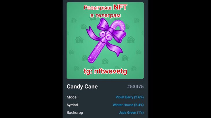 Розыгрыш NFT в телеграм #nftwavetg