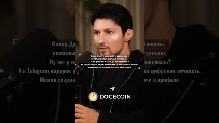 Дуров убил старые NFT. Telegram создаёт новую цифровую элиту#ai #bitcoin #crypto #nft #новости