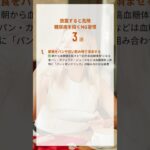 【放置は危険】糖尿病を招くNG習慣3選