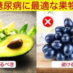 ドライフルーツはNG！糖尿病を悪化させないための果物選びの決定版：GI値と正しい食べ方