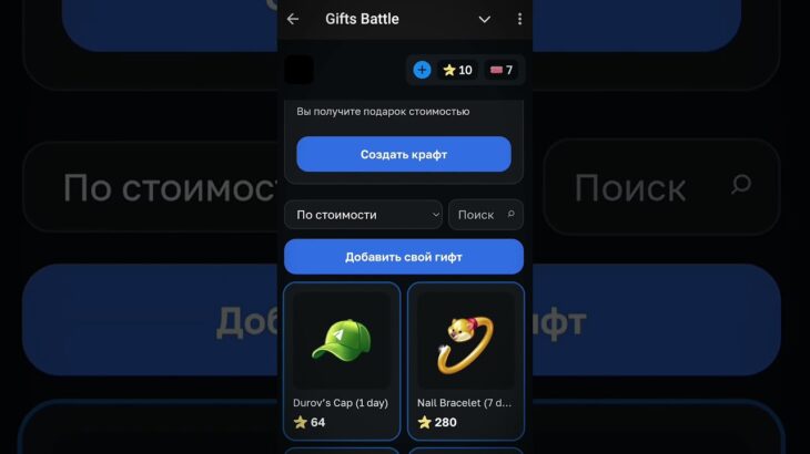 Промокод NIKICH. Бот GiftsBattle_bot #GiftsBattle #nft #telegram #shorts
