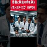 糖尿病・肥満治療の最前線 ― Novo Nordisk の挑戦 #投資