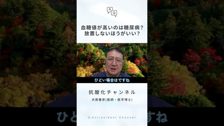 血糖値が高いのは糖尿病？放置しないほうがいい？【犬房先生 Q&A】
