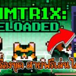 RollerCoin (Game NFT) อัปเดทกำลังขุด ซื้อเครื่องขุด สายฟรีเล่นได้