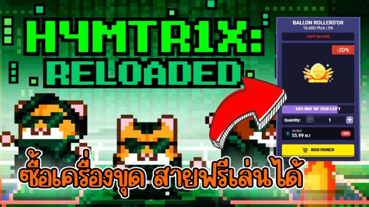 RollerCoin (Game NFT) อัปเดทกำลังขุด ซื้อเครื่องขุด สายฟรีเล่นได้