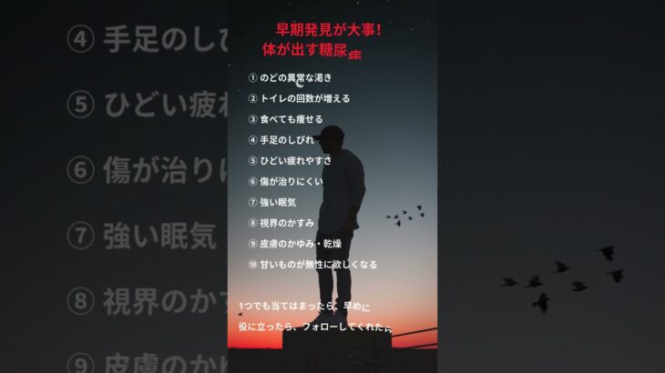 早期発見が大事！体が出す糖尿病のSOS